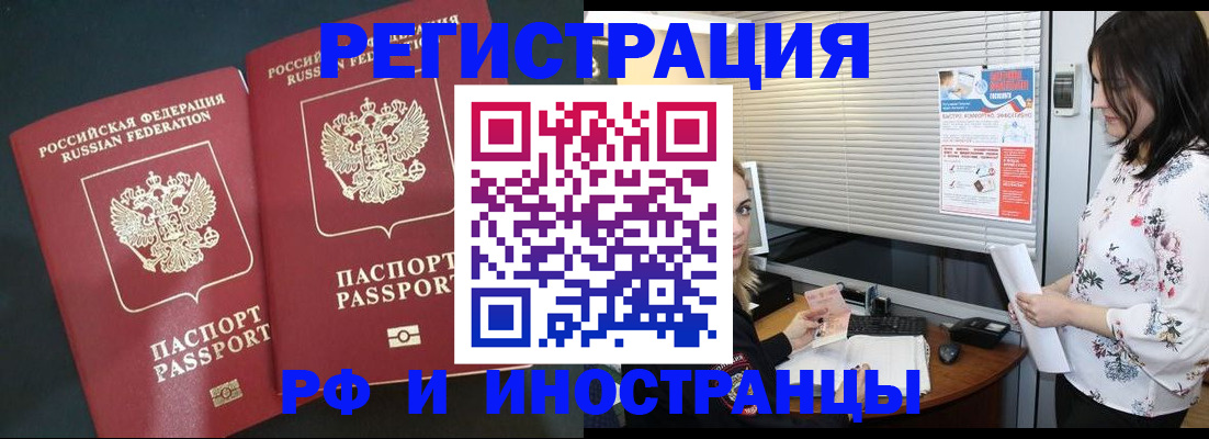 прописка в квартире в Биробиджане