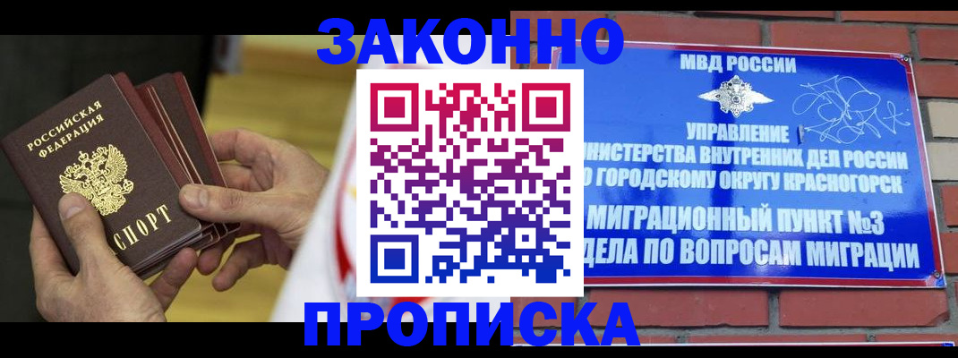 прописка для школы в Биробиджане