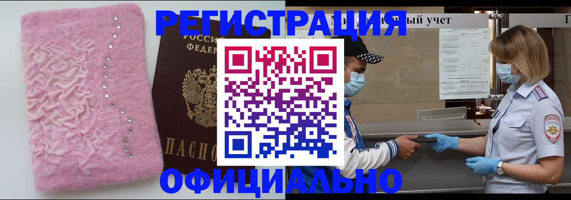 временная регистрация для школы в Биробиджане