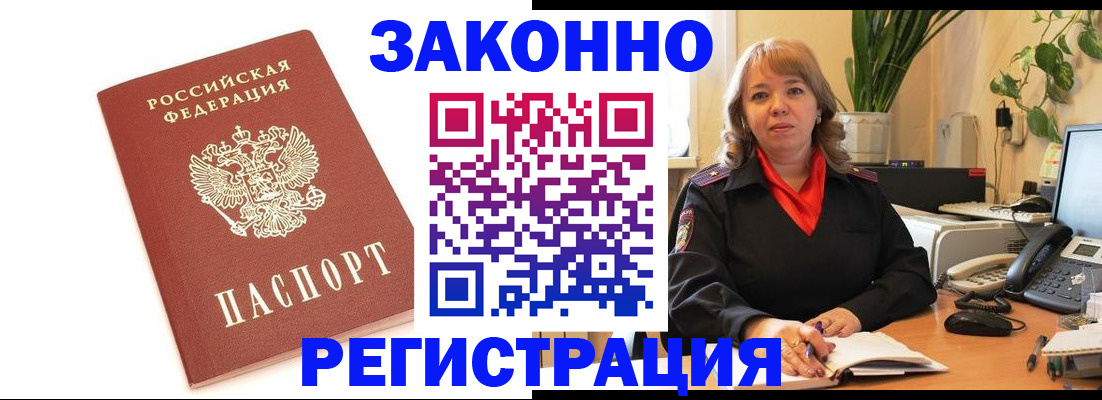 прописка 2025 в Биробиджане